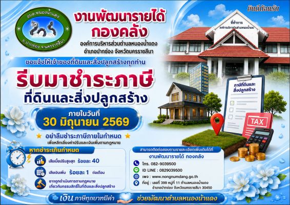 แจ้งให้มาชำระภาษีประจำปี 2569